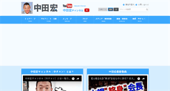 Desktop Screenshot of nakada.net