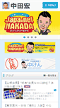 Mobile Screenshot of nakada.net