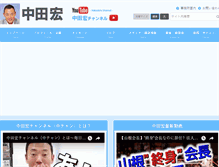 Tablet Screenshot of nakada.net